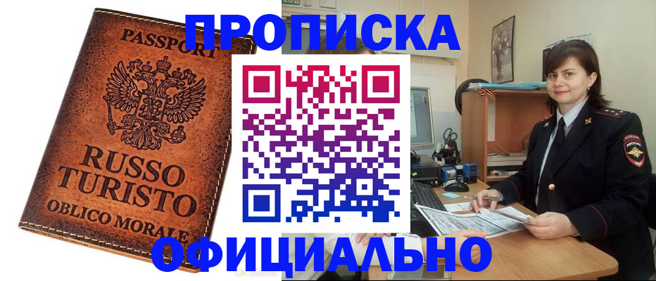 временная прописка в Луге